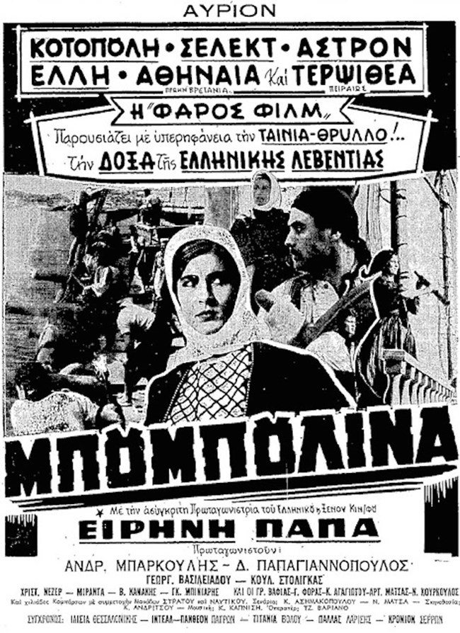 "Μπουμπουλίνα": Πως διασώθηκε η ταινία του 1959 με την Ειρήνη Παπά και τον Νίκο Κούρκουλο