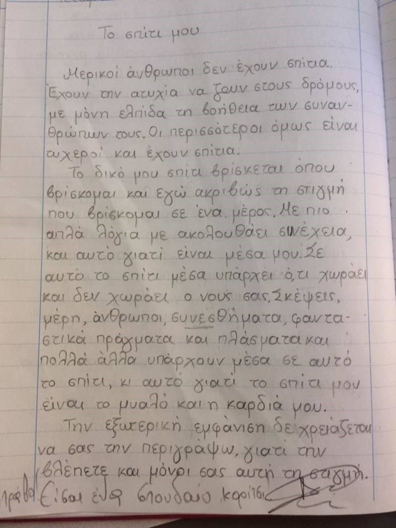 Η έκθεση μιας Ελληνίδας μαθήτριας με θέμα «Το σπίτι μου» που έγινε viral 
