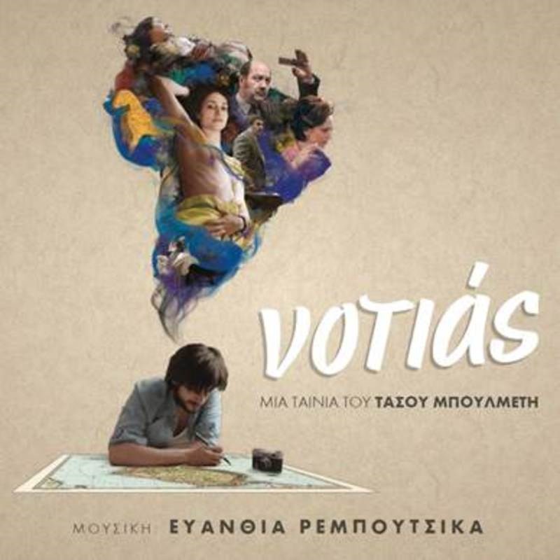 Η Ευανθία Ρεμπούτσικα υπογράφει το soundtrack της ταινίας «Νοτιάς» του Τάσου Μπουλμέτη