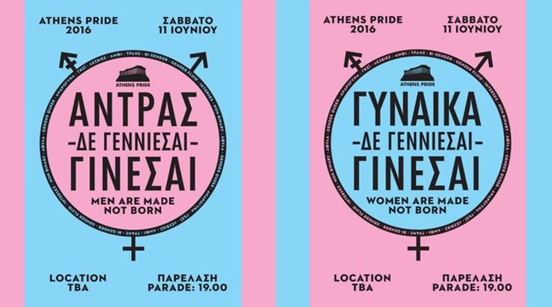 Athens Pride 2016. Γυναίκα δεν γεννιέσαι γίνεσαι, άνδρας δεν γεννιέσαι γίνεσαι
