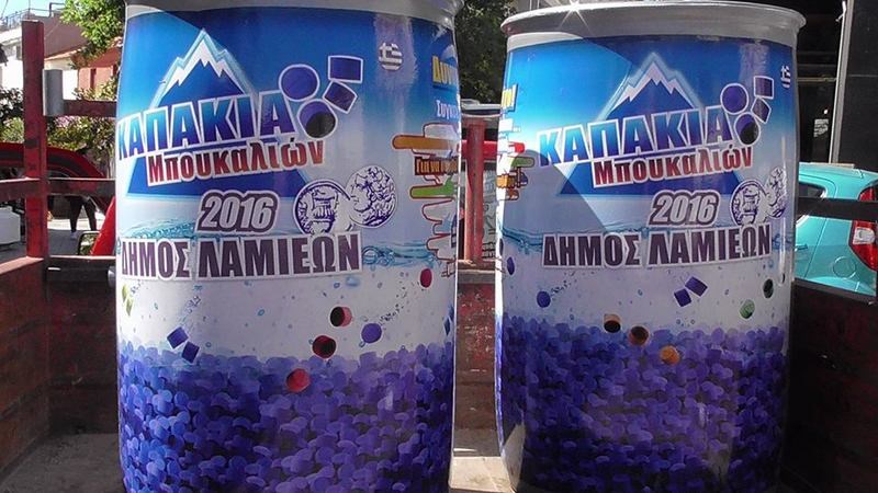 Aυτή η πόλη της Ελλάδας έβαλε πρώτη κάδους για να ανακυκλώνει καπάκια από μπουκάλια
