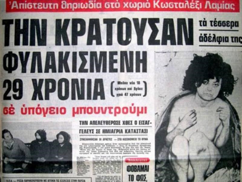 Υπόθεση Κωσταλέξι: Η μέρα που μια γυναίκα συγκλόνισε όλη την Ελλάδα