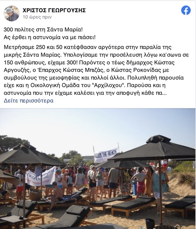 Πάρος: 300 πολίτες στο πρώτο μπάνιο – παρέμβαση διαμαρτυρίας για ελεύθερες παραλίες