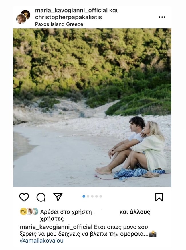 Μαρία Καβογιάννη: " Έτσι όπως μόνο εσύ ξέρεις…"