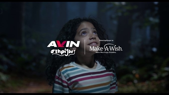 Η AVIN 10πλασιάζει κάθε προσφορά προς το Make-A-Wish Ελλάδος, συμβάλλοντας στην πραγματοποίηση παιδικών ευχών