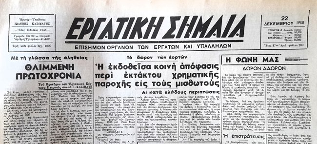 Μεγάλα γεγονότα στην Ελλάδα που συνέβησαν τα Χριστούγεννα