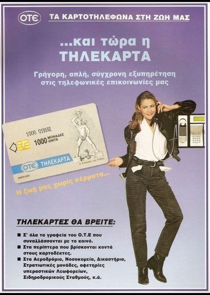 Πριν 30 χρόνια χωρίς κινητά τηλέφωνα, η Τζένη Μπαλατσινού μάς σύστηνε μια συνήθεια που η Gen-Z δεν πρόλαβε να γνωρίσει!