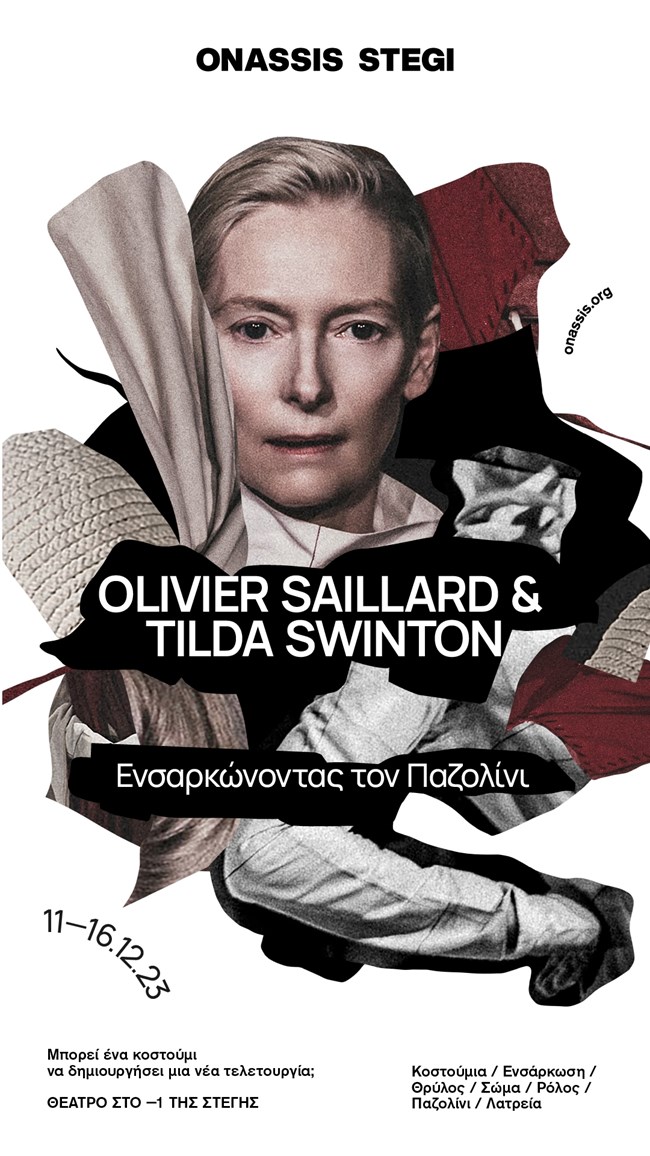 Τίλντα Σουίντον: "Ο Παζολίνι ήταν πάνω απ’ όλα ποιητής"
