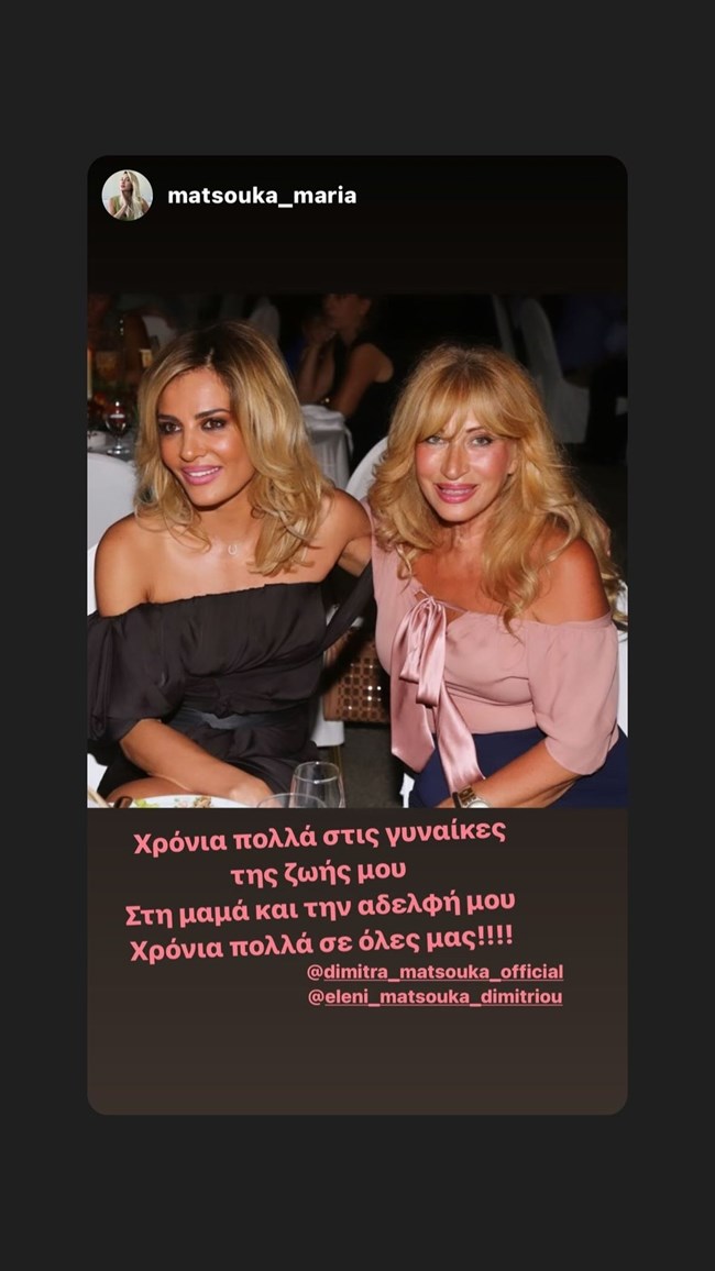 Δήμητρα Ματσούκα: Μας συστήνει την μητέρα της και την γιαγιά της