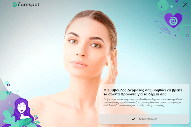 Ξέρω ακριβώς ποια προϊόντα περιποίησης ταιριάζουν στην επιδερμίδα μου γιατί έκανα αυτό το τεστ