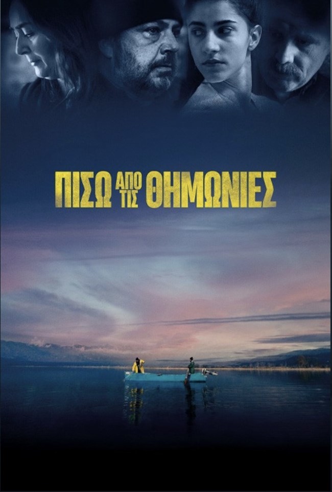 Πίσω από τις θημωνιές