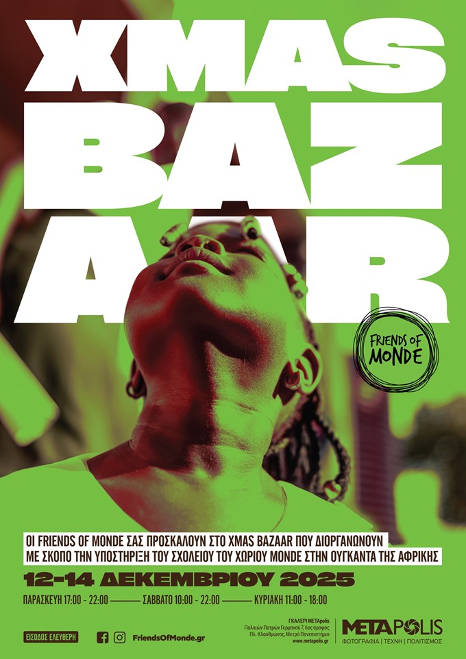 Μια Χριστουγεννιάτικη γιορτή προσφοράς και αγάπης για τα παιδιά του χωριού Μόντε στην Ουγκάντα της Αφρικής