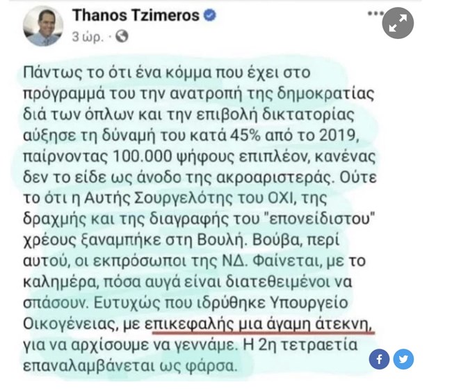 Θάνος Τζήμερος: "Στο υπουργείο Οικογένειας επικεφαλής μια άγαμη και άτεκνη"- η απάντηση της Σοφίας Ζαχαράκη