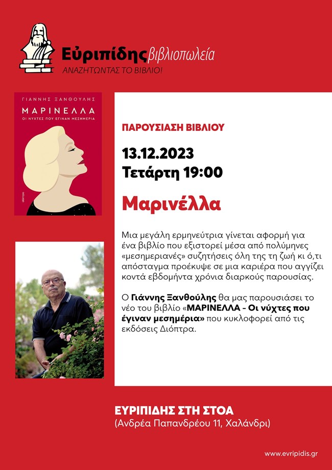 Τέσσερεις σημαντικές εκδηλώσεις κλείνουν τη βιβλιοφιλική χρονιά των εκδόσεων Διόπτρα!