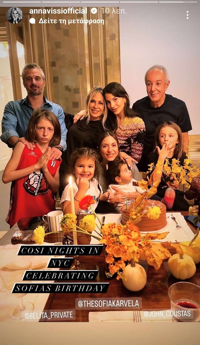 H Άννα Βίσση ταξίδεψε στη Νέα Υόρκη για τα γενέθλια της αγαπημένης της κόρης Σοφίας Καρβέλα