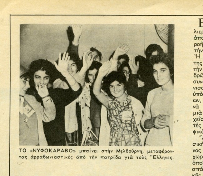 Οι 900 Ελληνίδες νύφες και το ταξίδι ζωής στην Αυστραλία!