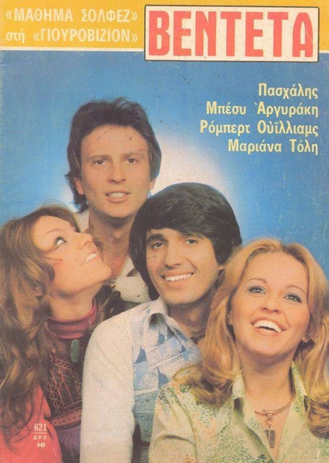 "Μάθημα Σολφέζ": Η πρώτη ελληνική επιτυχία της Eurovision 47 χρόνια πριν, είχε ανύπαρκτο μπάτζετ