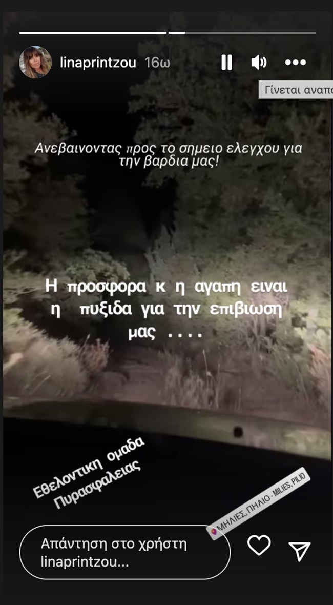 Λίνα Πρίντζου, Βασίλης Χαραλαμπόπουλος