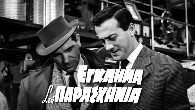 egklima_sta_paraskinia_