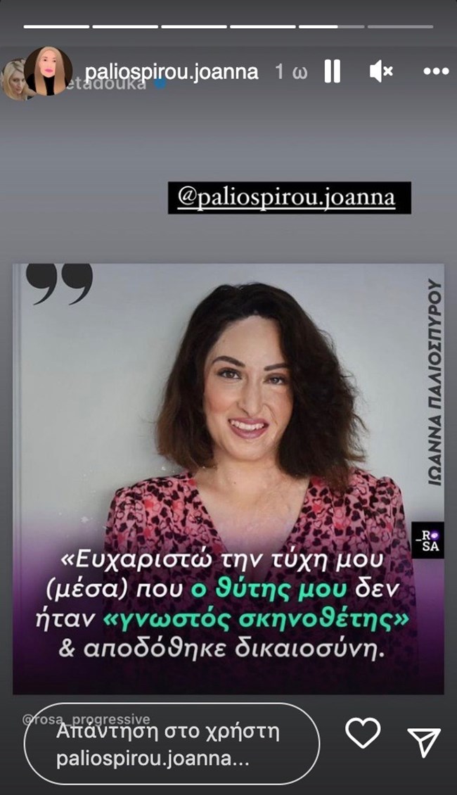 υπόθεση λιγνάδη- παλιοκώστα