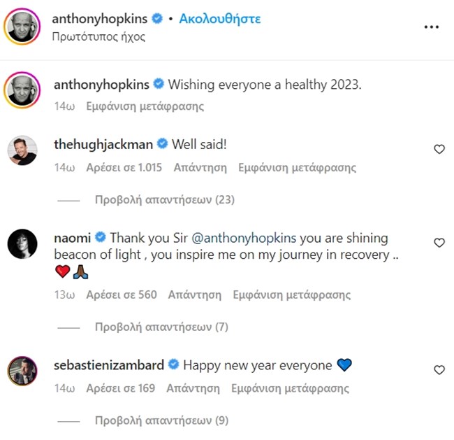 Ο Άντονι Χόπκινς γιορτάζει 47 χρόνια μακριά από τον αλκοολισμό και η Ναόμι Κάμπελ ακολουθεί το παράδειγμά του