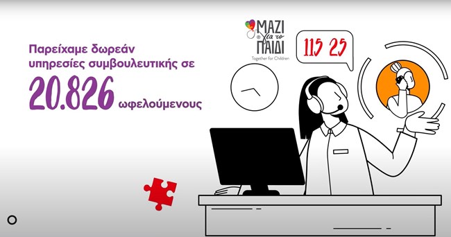 μαζι για το παιδι