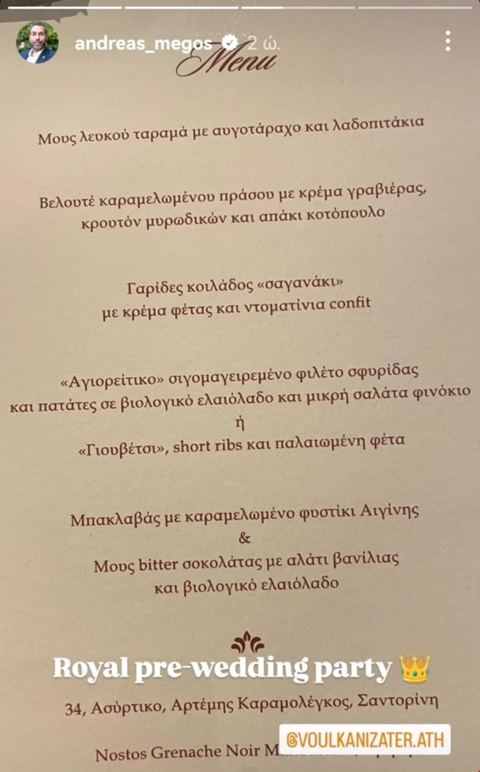 Χρυσή Βαρδινογιάννη - Νικόλαος Ντε Γκρες: Το ελληνικό μενού του pre - wedding dinner party