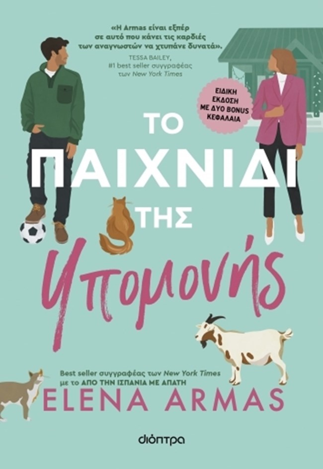 εκδόσεις διόπτρα, Μάιος