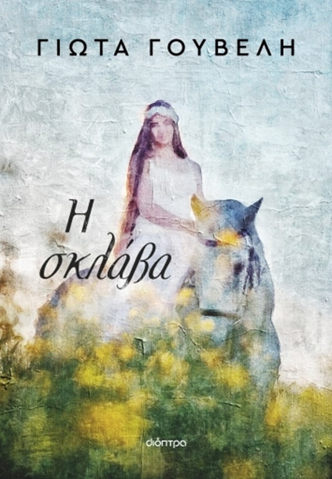 εκδόσεις διόπτρα, Μάιος