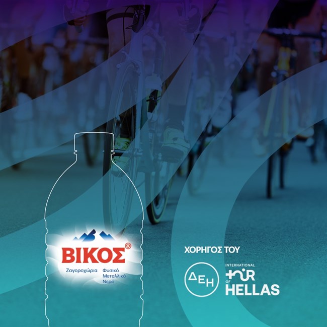 To φυσικό μεταλλικό νερό Βίκος υπερήφανος χορηγός του ΔΕΗ Διεθνή Ποδηλατικού Γύρου της Ελλάδας 2024