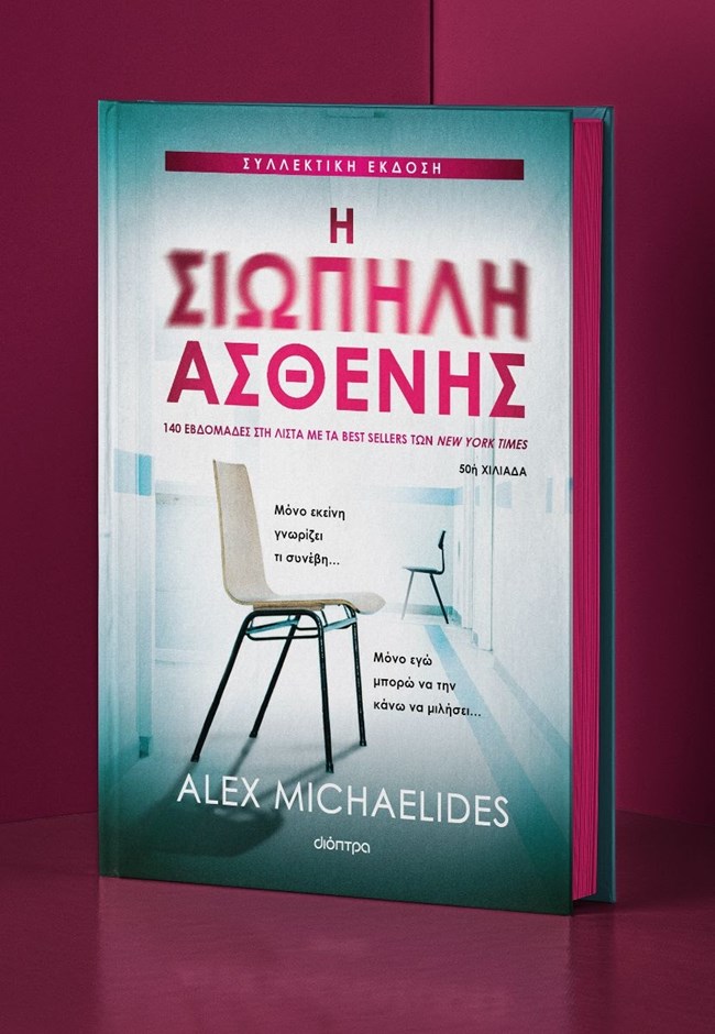 13 νέα βιβλία από τις εκδόσεις Διόπτρα αμέσως μετά το Πάσχα