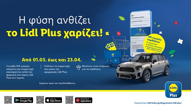 Εσύ έλαβες μέρος στο μεγάλο Ανοιξιάτικο Διαγωνισμό Lidl Plus; Πώς θα γίνεις μία από τους 101 νικητές