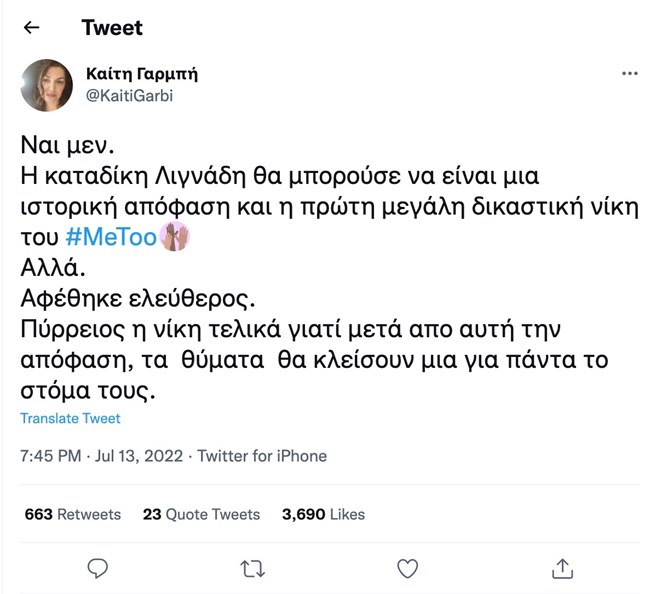 υπόθεση λιγνάδη- καίτη γαρμπή