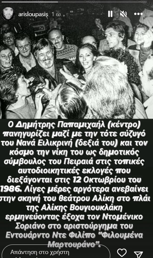 Όταν ο Δημήτρης Παπαμιχαήλ είχε εκλεγεί δημοτικός σύμβουλος το 1986