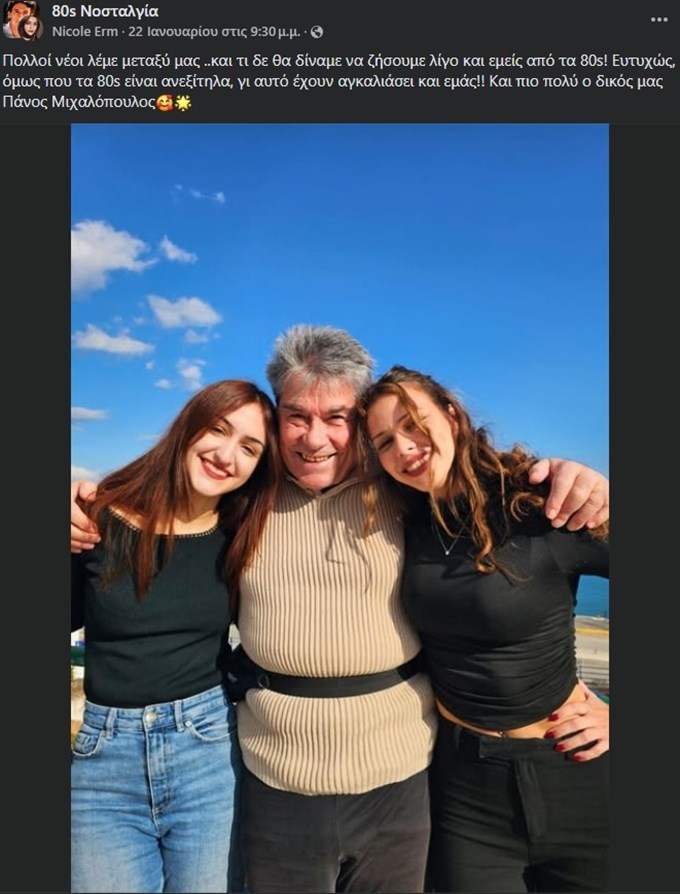 Πάνος Μιχαλόπουλος: O γόης του '80 έκανε μια σπάνια δημόσια εμφάνιση μετά από 14 χρόνια