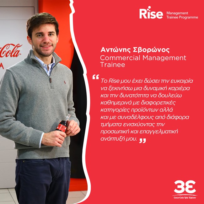 Οι πρωτοβουλίες και τα προγράμματα της Coca-Cola Τρία Έψιλον για το εργασιακό μέλλον των νέων
