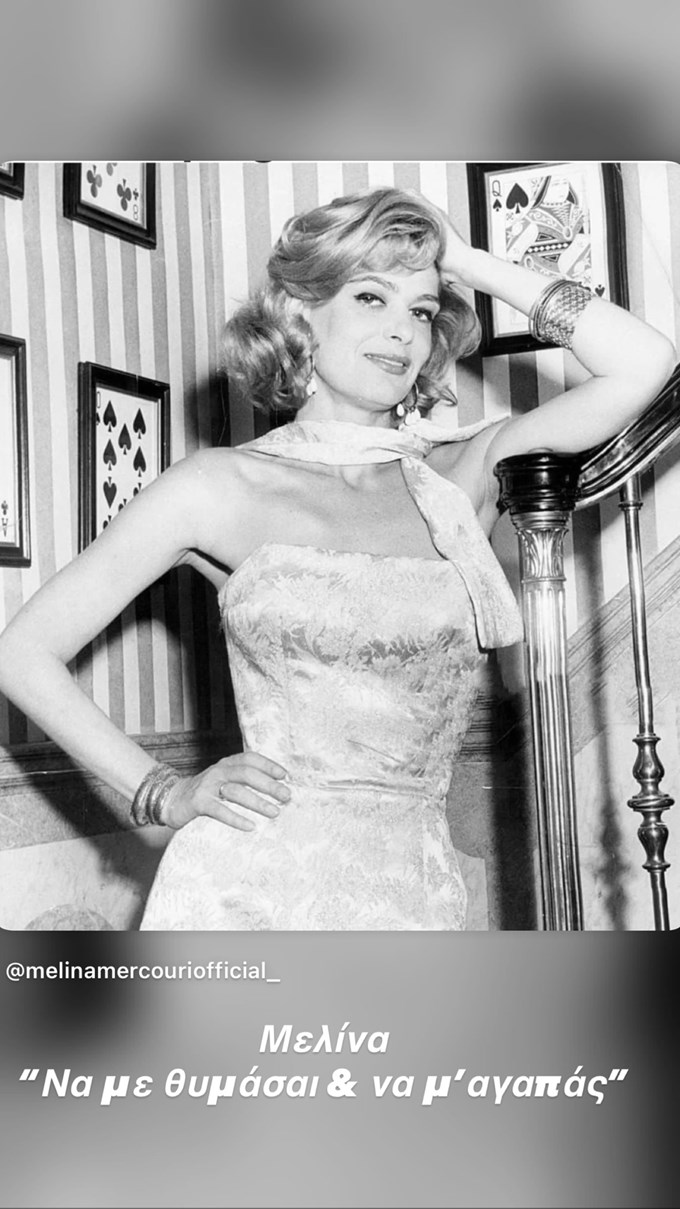 Μελίνα Μερκούρη: Με στράπλες φόρεμα και διαχρονικό στυλ που μας εμπνέει μέχρι και σήμερα