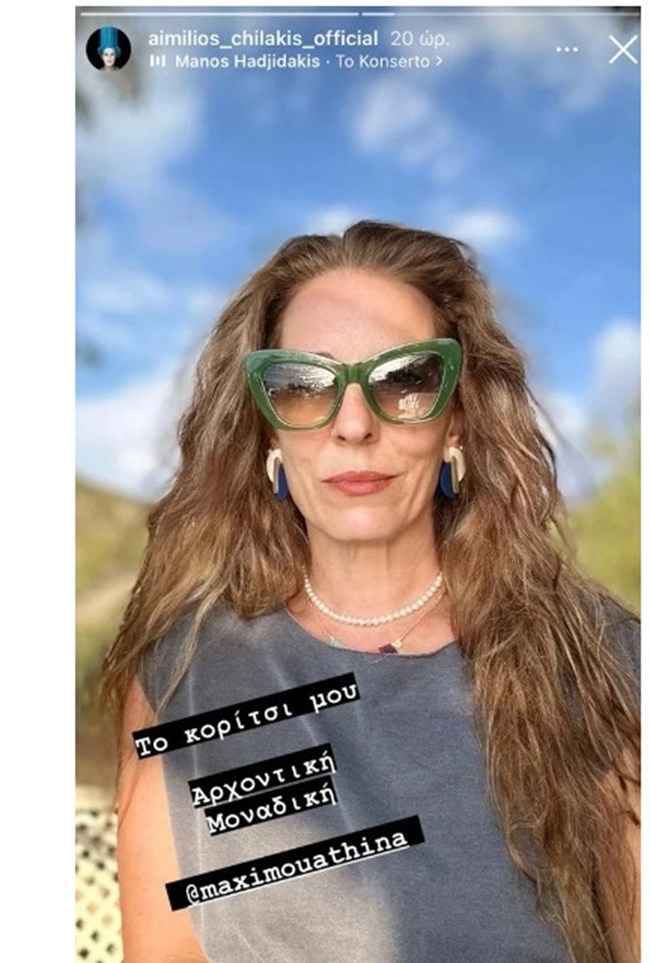 Αιμίλιος Χειλάκης: "Το κορίτσι μου. Αρχοντική, μοναδική".