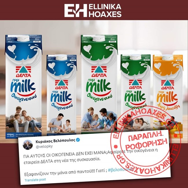 "Εξαφανίζουν τη μάνα από παντού!!! Γιατί;"έγραψε ο Κυριάκος Βελόπουλος