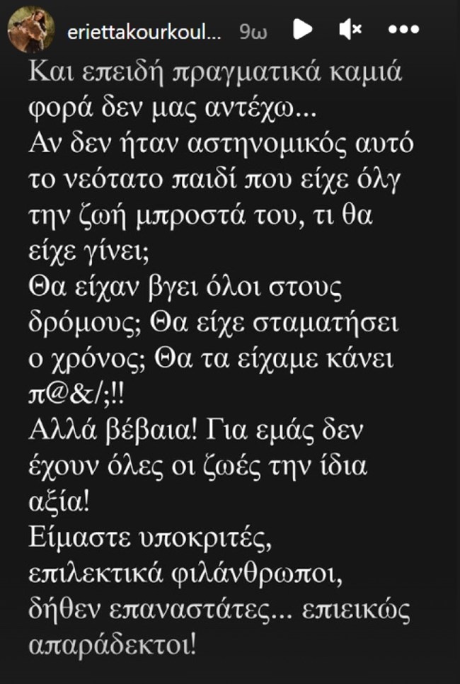 Εριέττα Κούρκουλου: "Υποκριτές, δήθεν επαναστάτες"