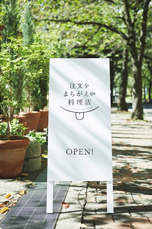 Το εστιατόριο των λανθασμένων παραγγελιών