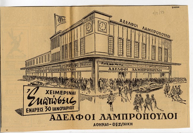 Αφοί Λαμπρόπουλοι: Η ιστορία της Αθήνας σε ένα πολυκατάστημα