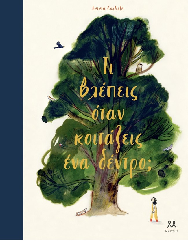 Το απόλυτο δώρο για παιδιά: Υπέροχα βιβλία απ΄όπου ξεπηδούν συναρπαστικοί ήρωες, περιπέτειες, γέλιο και γνώσεις