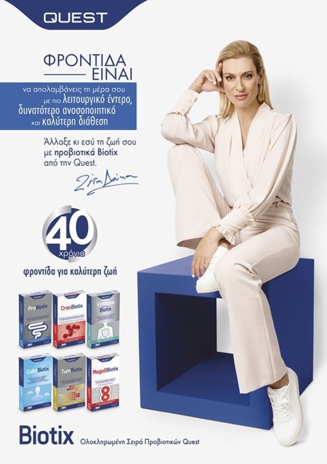 Aυτά τα συμπληρώματα διατροφής επιλέγει η Ζέτα Δούκα για δυνατό ανοσοποιητικό