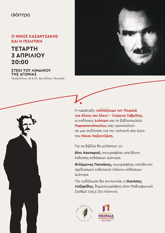 καζατζάκης