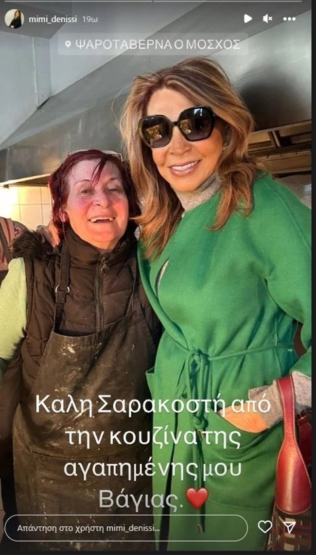 Μιμή Ντενίση και Μαριτίνα για θαλασσινά