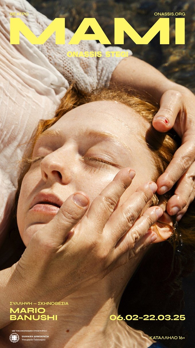 ΜΑΜΙ | Ένας ύμνος για τις γυναίκες που μας μεγάλωσαν, στη Στέγη του Ιδρύματος Ωνάση