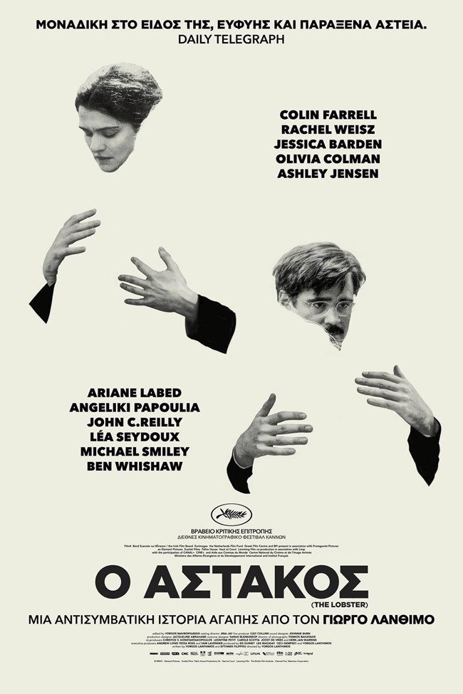 Λάνθιμος- Αστακός