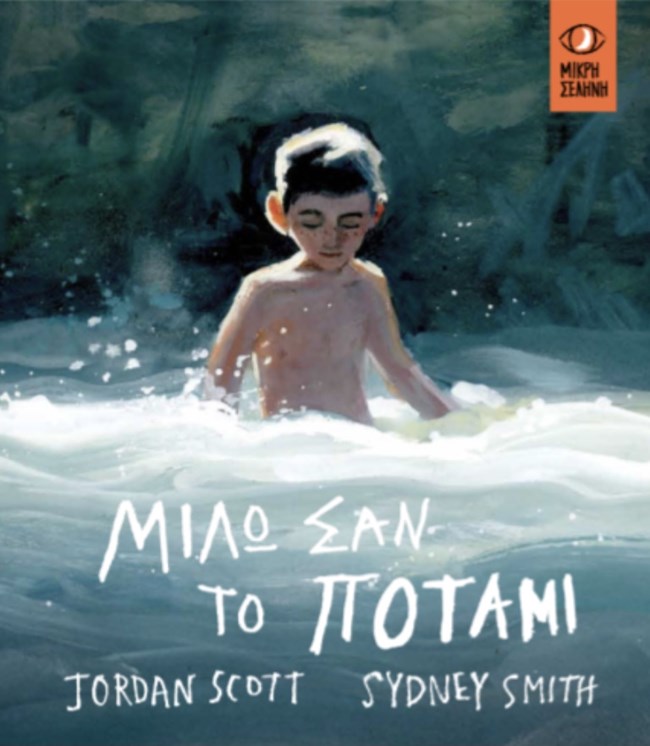 μιλώ σαν το ποτάμι, παιδικά βιβλία