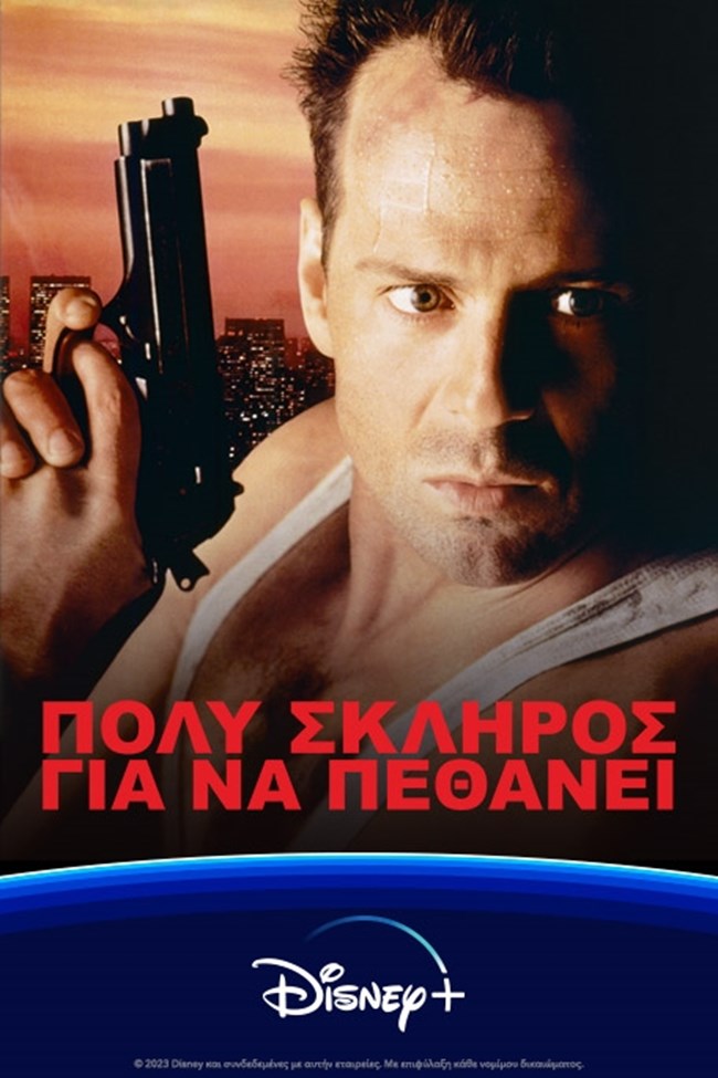 Die Hard